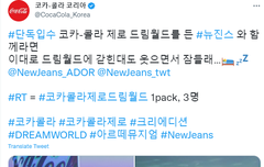 코카콜라 트위터 업데이트