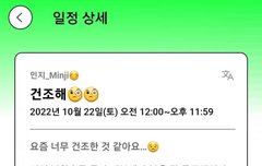 민지 포닝 일정 등록