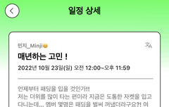 민지 포닝 일정 업데이트