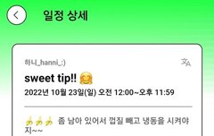 하니 포닝 일정 업데이트