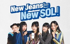 새로 태어난 신한은행 쏠(SOL), 뉴진스와 함께 한다