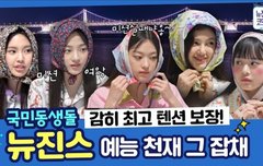 뉴진스 코드 인 부산 2회 하이라이트+이벤트(부산관광공사)