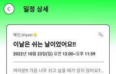 혜인 포닝 일정 업데이트