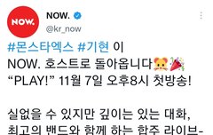 “PLAY!” 11월 7일 오후8시 첫방송!