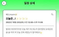 혜인 포닝 일정 업데이트