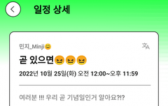 민지 포닝 일정 업데이트