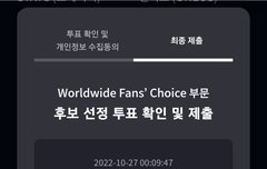 27일 마마 투표 인증