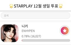 생일투표잇다!!!