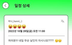 하니 포닝 일정 업데이트