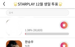 승우 생일 투표