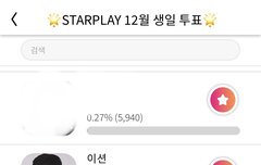 창윤이 생일투표하고와