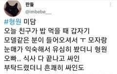 오늘 형원이 목격담