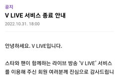 브이앱 종료 공지 확실히 뜸