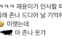 재윤이 하이터치회 후기 봄?