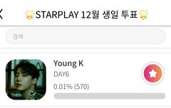 영케이 생일 투표