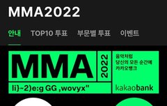 뉴진스 MMA2022 투표 안내
