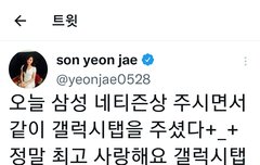 판에 올라온  손연재 가짜뉴스.