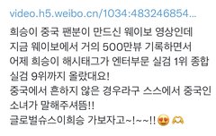 희승이 중국 실검 1위 올랐대