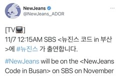 뉴진스 트위터 업데이트