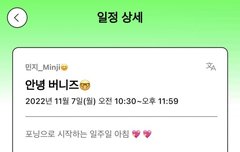 민지 포닝 일정 업데이트