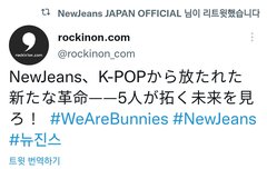 뉴진스 일본 트위터 업데이트