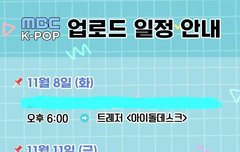 MBC의 아이돌 트레저