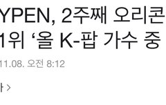 오리콘 성적 엄청 좋은가봐