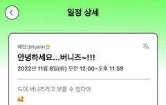 혜인 포닝 일정 업데이트