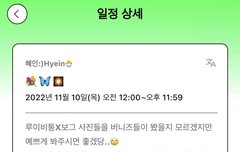 혜인 포닝 일정 업데이트