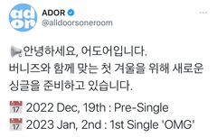 뉴진스 싱글 준비