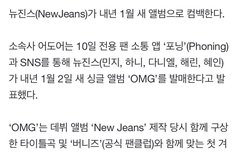 뉴진스, 내년 1월 컴백 확정![공식]