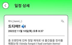 하니 포닝 일정 업데이트