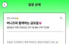 민지 포닝 일정 업데이트