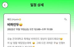 혜인 포닝 일정 업데이트