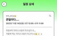 민지 포닝 일정 업데이트