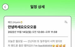 혜인 포닝 일정 업데이트