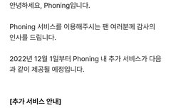 포닝 신규 서비스 추가 및 유료화 안내