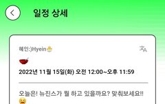 혜인 포닝 일정 업데이트