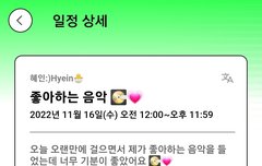 혜인 포닝 일정 업데이트