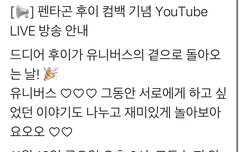 이거 멘트도 후이가 정해?