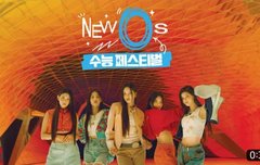 [New0s] 얘들아! 수능 끝나고 뭐 할거야?