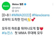 MMA 2022 D-8 뉴진스로부터 도착한 인사