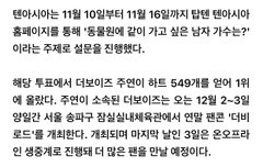 더보이즈 주연, 동물원에 같이 가고 싶은 남자 가수 1위