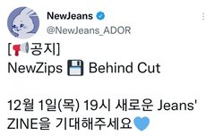 뉴진스 트위터 업데이트