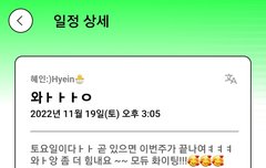 혜인 포닝 일정 업데이트