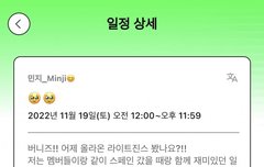 민지 포닝 일정 업데이트