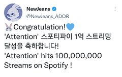 'Attention' 스포티파이 1억 스트리밍 달성