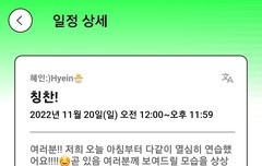 혜인 포닝 일정 업데이트