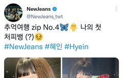 혜인 멤트 업데이트