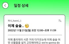 하니 포닝 일정 업데이트